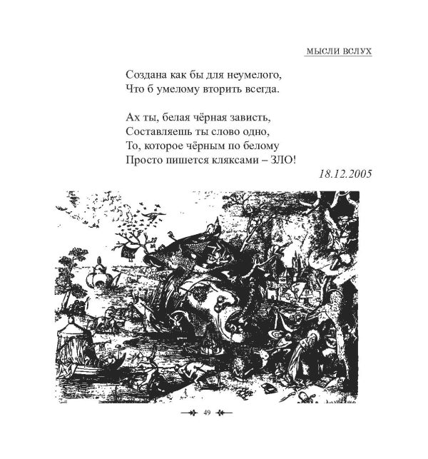 Избранные стихотворения и песни "Жизнь без полутонов" — изображение 3